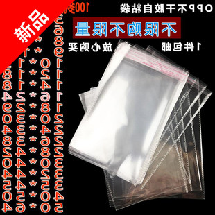 。OPP不干胶玻璃袋子16*24双层5丝A5纸透明塑料包装袋8寸照片自粘