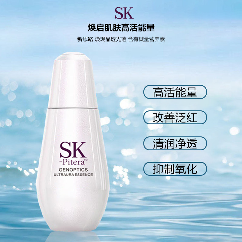 【官方正品】SK-Pitera光蕴臻采SmallbulbEssence提亮肤色滋润-11
