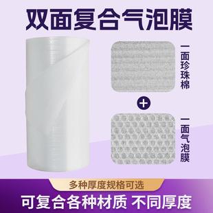 物流打包全新料加厚珍珠棉 珍珠棉复合双层气泡膜防震防摔泡沫纸