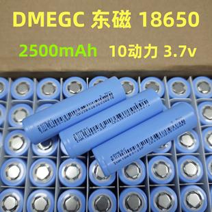 高倍率手电钻电动工具电池组 A品东磁18650锂电池动力2500mAh10C