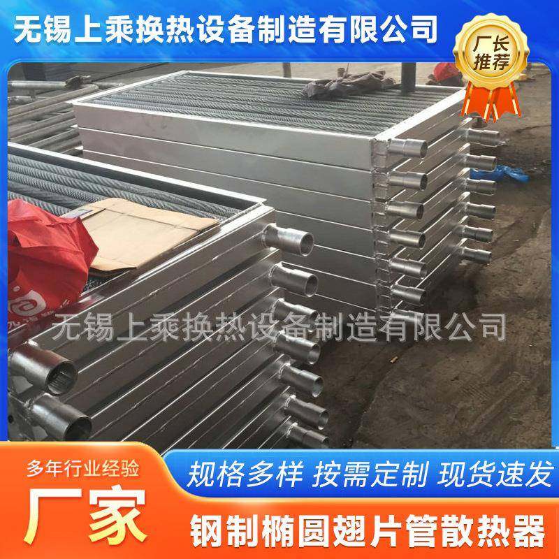 钢制椭圆翅片管散热器蒸汽空气翅片管散热器江苏翅片管散热器