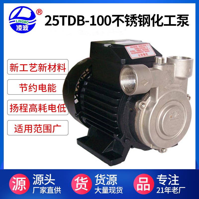 牌25TDB-100316性价比高质量不锈钢耐腐化工配药泵化工泵