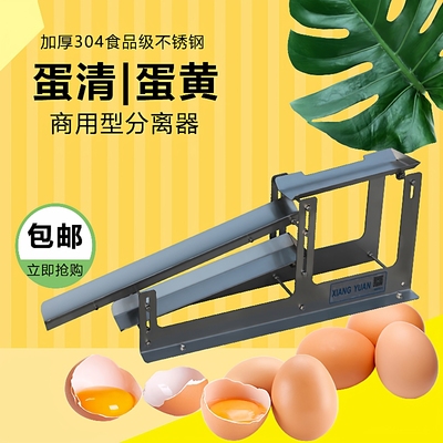 蛋清蛋黄分离器304不锈钢快速分离商用烘培糕点蛋白蛋液分离器