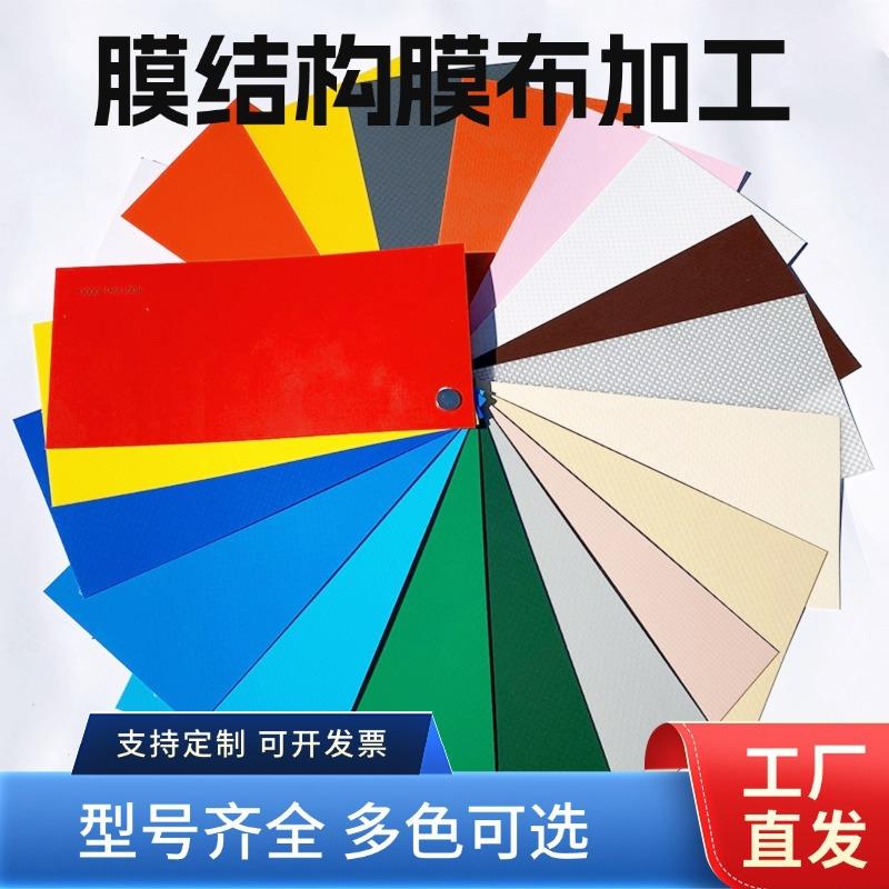 张拉膜PVC/PVDF膜材ETFE膜布停车棚景观膜结构篷布刀刮布耐磨防腐