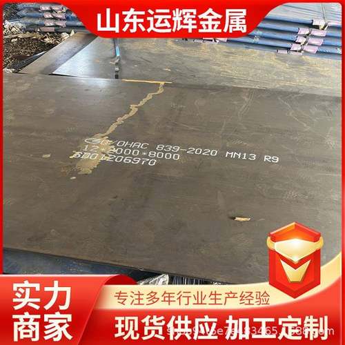 轧制Mn13耐磨钢板抛丸破碎机用高锰耐磨板无磁Mn13钢板切割下料