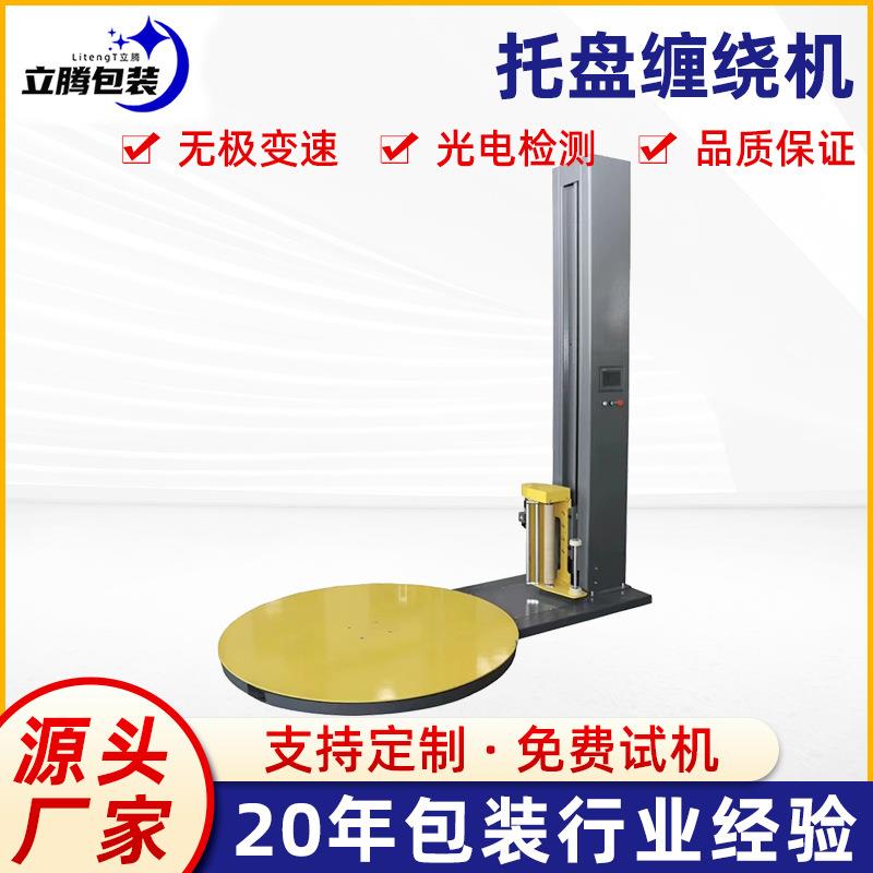 现货预拉伸全自动托盘缠绕机裹包机M型加压称重缠绕膜打包机