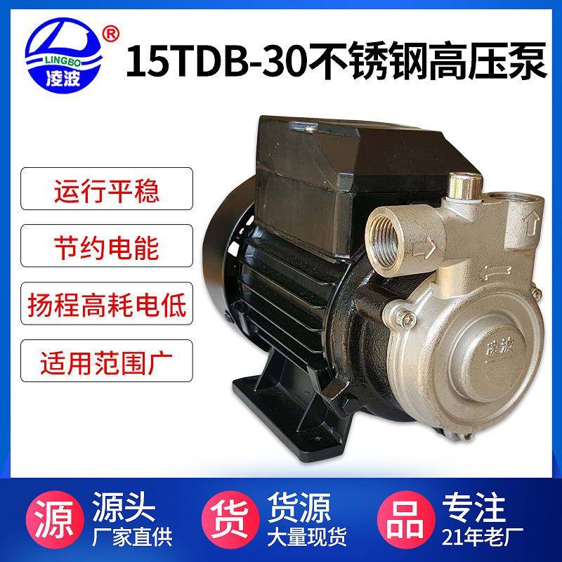 15TDB-30不锈钢微型蒸汽发生器供水泵热水循环增压泵全自动