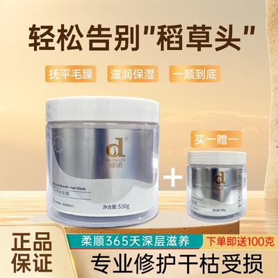 迪诺发膜到手650g滋润护发改善干枯毛躁染烫修复受损发质强韧发丝