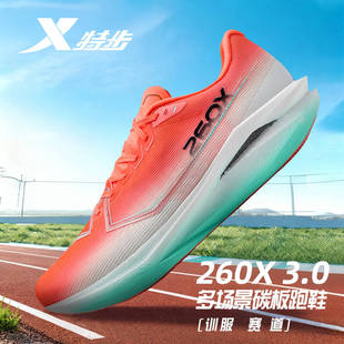 特步260X3.0新款男女款跑鞋碳板竞速马拉松跑步鞋缓震透气运动鞋