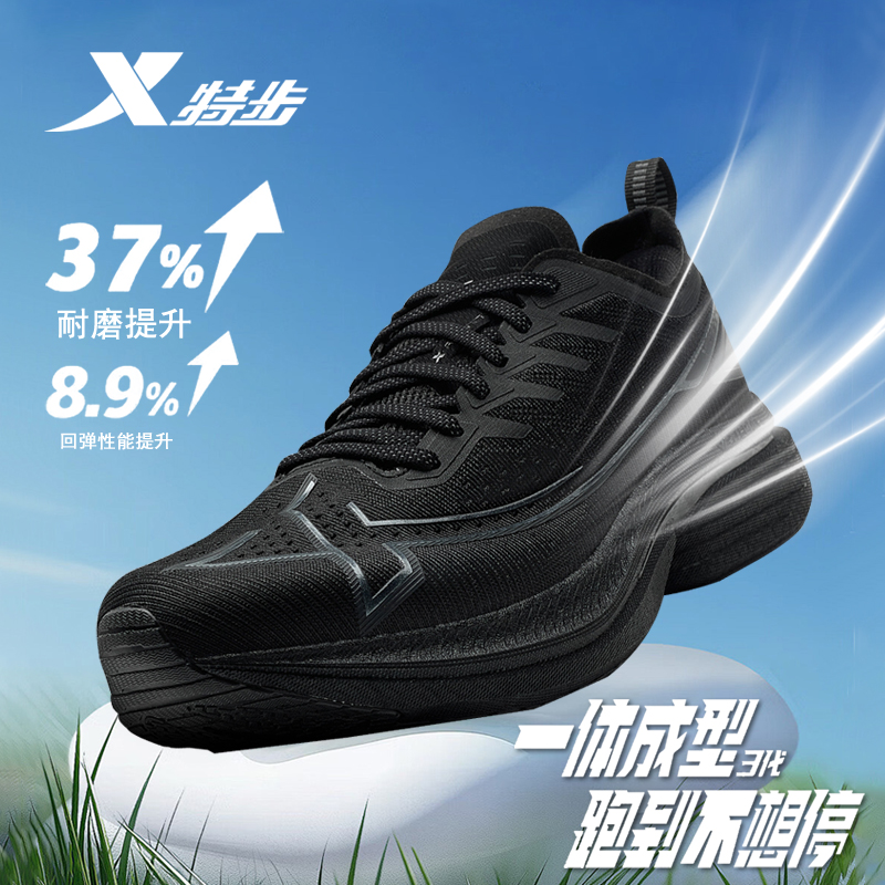 特步一体成型三代丨跑鞋男