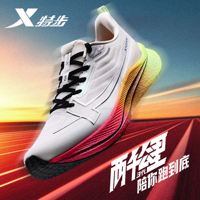 特步两千公里三代丨跑步鞋男
