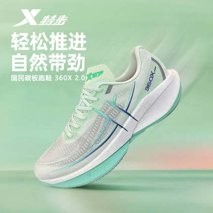 特步360x2.0跑鞋男鞋碳板竞速马拉松跑步鞋运动鞋子男专业运动鞋