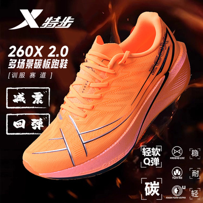 特步260X2.0专业马拉松跑步鞋男