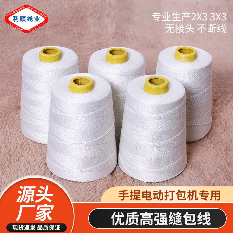 手提电动打包机线200g缝包线 麻袋编织袋缝包机线封口线