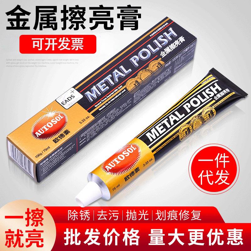 德国AUTOSOL金属擦亮膏铜器不锈钢五金研磨除锈除痕抛光打磨铜膏
