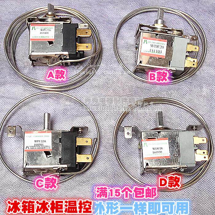 电冰箱冰柜冷柜温控器 冰箱机械温控开关WDF18 WPF22A 定时器开关