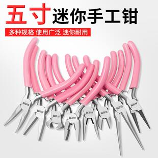 迷你小钳子5寸尖嘴钳圆嘴钳电工钢丝剥线老虎钳手工DIY绕线珠宝钳