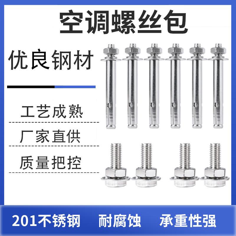 空调螺丝安装包 m8m10膨胀 底座机脚螺丝 1p2p3p实用外机支架