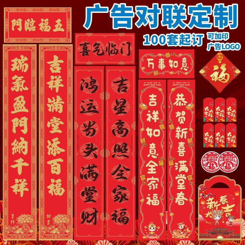 定制2026新年红包植绒对联大礼包厂家春联定做烫金保险邮政LG对联