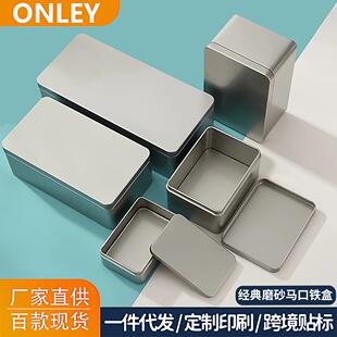 加厚马口铁盒子磨砂长方形大号金属收纳铁盒礼品喜糖包装盒茶叶盒