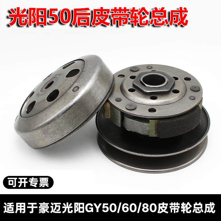 踏板摩托车豪迈 光阳 GY6-50 60 80后皮带轮后皮带盘后驱动轮总成