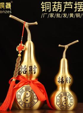 铜葫芦摆件黄铜开口开盖葫芦挂件大号家居办公室装饰工艺礼品