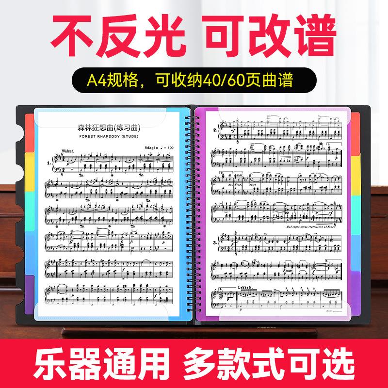 钢琴曲谱夹A4谱夹子乐谱夹琴谱夹谱夹册曲谱本可修改折叠五线谱夹