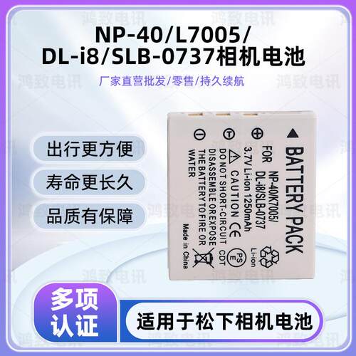 适用富士NP-40 D-LI8 SLB-0737 KLIC-7005 SLB-0837 CGA-S004电池