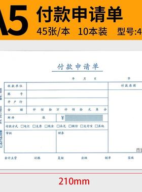 A5费用报销单210*148mm原始凭证粘贴单申请单财务单据