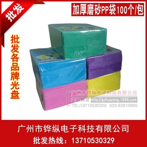 加厚型PP袋 磨砂双面PP袋100个/包 双片装光盘袋 光盘保护套