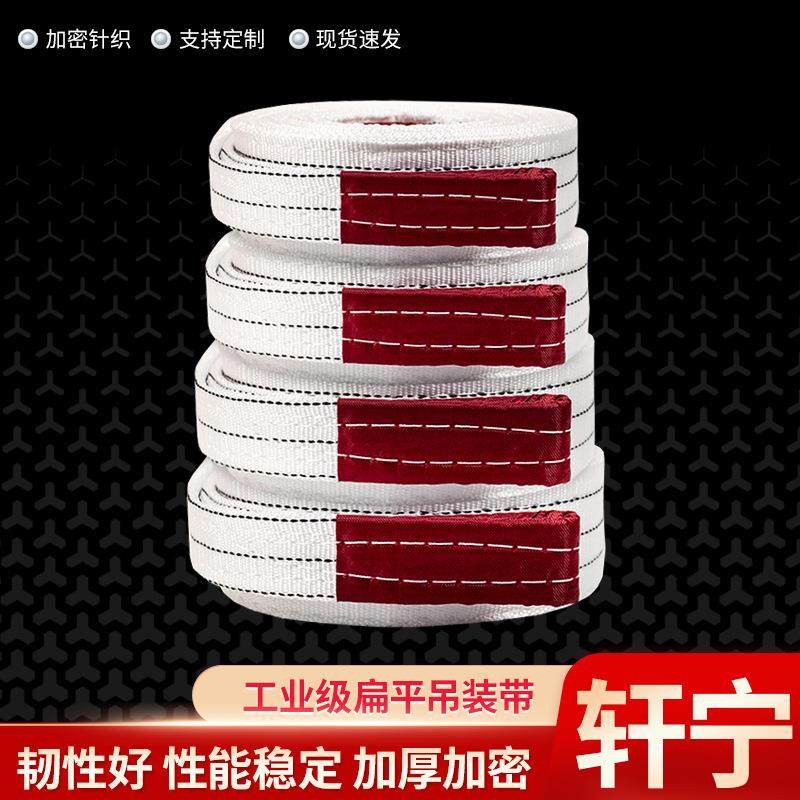 厂家供应工业级白色吊带 白色丙纶起重吊带 加固加厚扁平吊装带