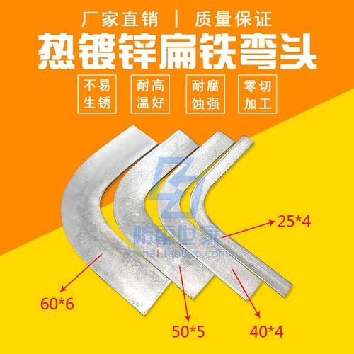 镀锌扁铁弯头90度弯接地扁铁等电位水平弯热镀锌扁钢直角弯