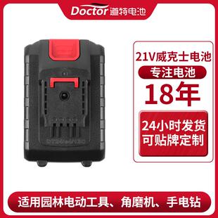 威克士款园林电动工具扳手设备手电钻高倍率18650威克斯锂电池包