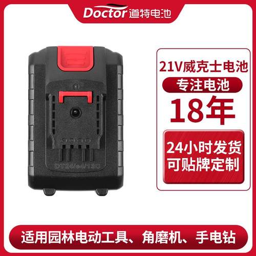 威克士款园林电动工具扳手设备手电钻高倍率18650威克斯锂电池包