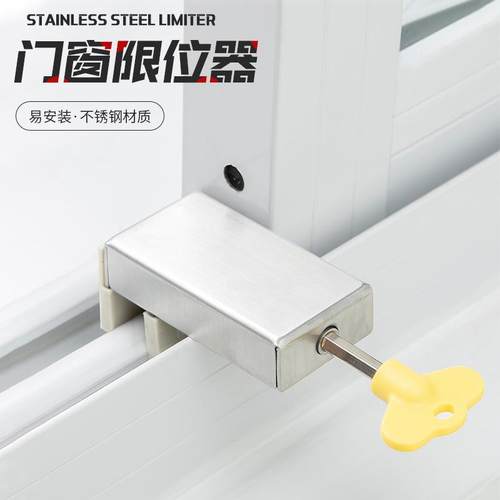 窗户限位器防开儿童安全锁家用纱窗移窗固定不锈钢防撞带钥匙窗锁