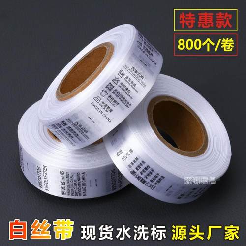 水洗标现货服装卷装缎带成份洗水标设计通用洗水唛签尺码唛头
