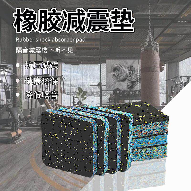 跑步机健身震垫橡胶抗压防水阻燃防震隔音麻将机缝纫机防滑脚垫