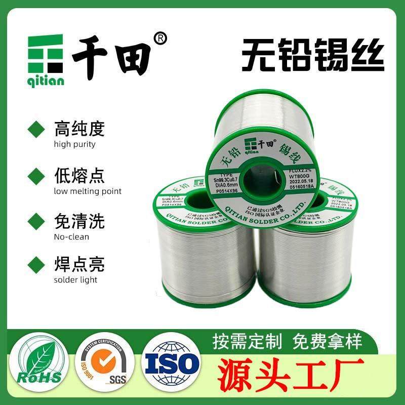 Sn99.3Cu0.7无铅焊锡丝0.8mm实芯松香芯抗氧化锡丝无铅环保锡线