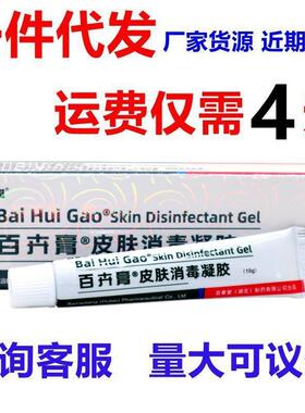 百草堂百草济皮康王百消王金肤王百草济百卉膏