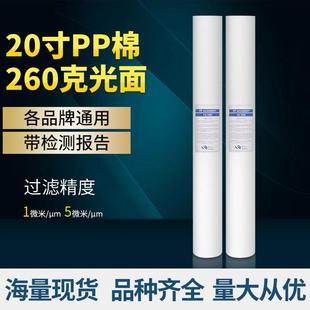 净水器20寸PP棉滤芯260克平面家用纯水机通用5 1微米前置过滤