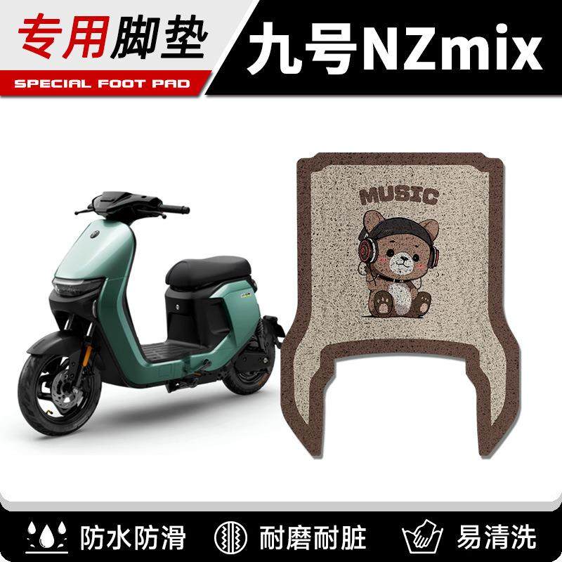 适用于九号Nzmix电动车脚垫nzmix防水脚踏垫9号电摩踏板垫配件