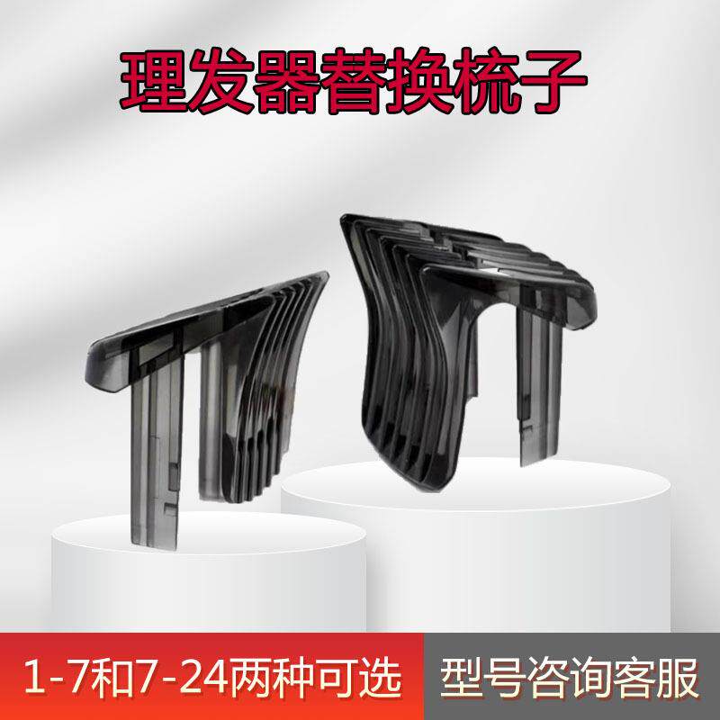 理发器 HC3402 3410 3412 3418 3420 5440 5450定位梳 卡尺配件