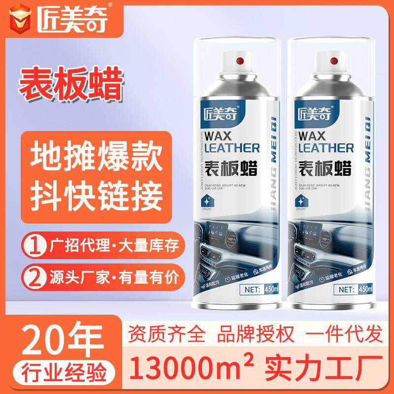 汽车表板蜡塑料翻新剂车用内饰还原剂黑色镀膜仪表上光保养蜡镀晶