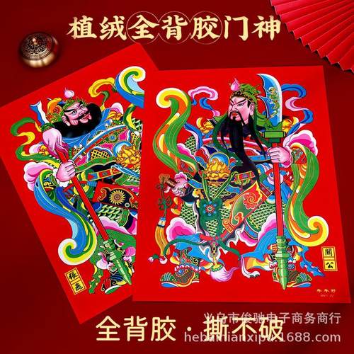 2026马年新款高档烫金植绒全背胶日月关公发财门神过年春节年画
