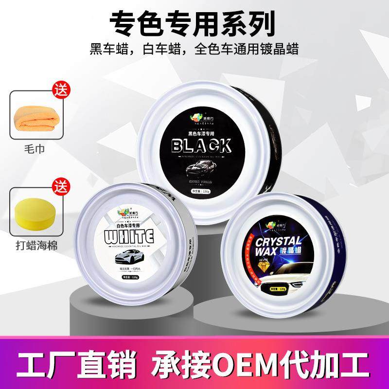 厂家直销汽车固蜡 防水抗污保养汽车固体蜡 车漆划痕修复镀晶蜡