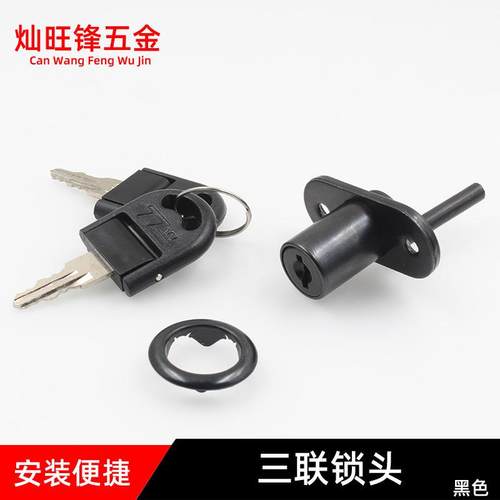 办公家具抽屉锁橱柜家具锁活动柜黑色合金三联抽正面锁头