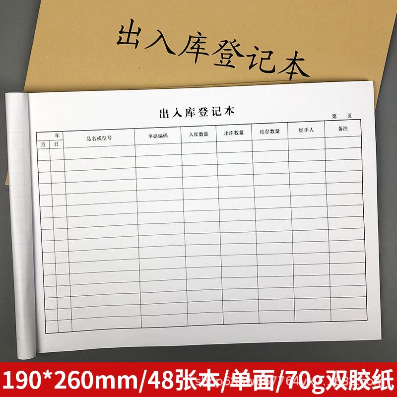 出入库登记本记录本明细本仓库记账本库房进货单出货单进销存账本