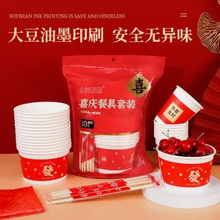 纸碗纸杯筷子红色喜庆宴席家庭聚会乔迁餐具套装 家用餐具碗筷套装