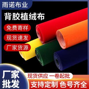 自粘植绒布贴珍珠棉礼品盒内衬布珠宝首饰包装内衬布对联红色绒布