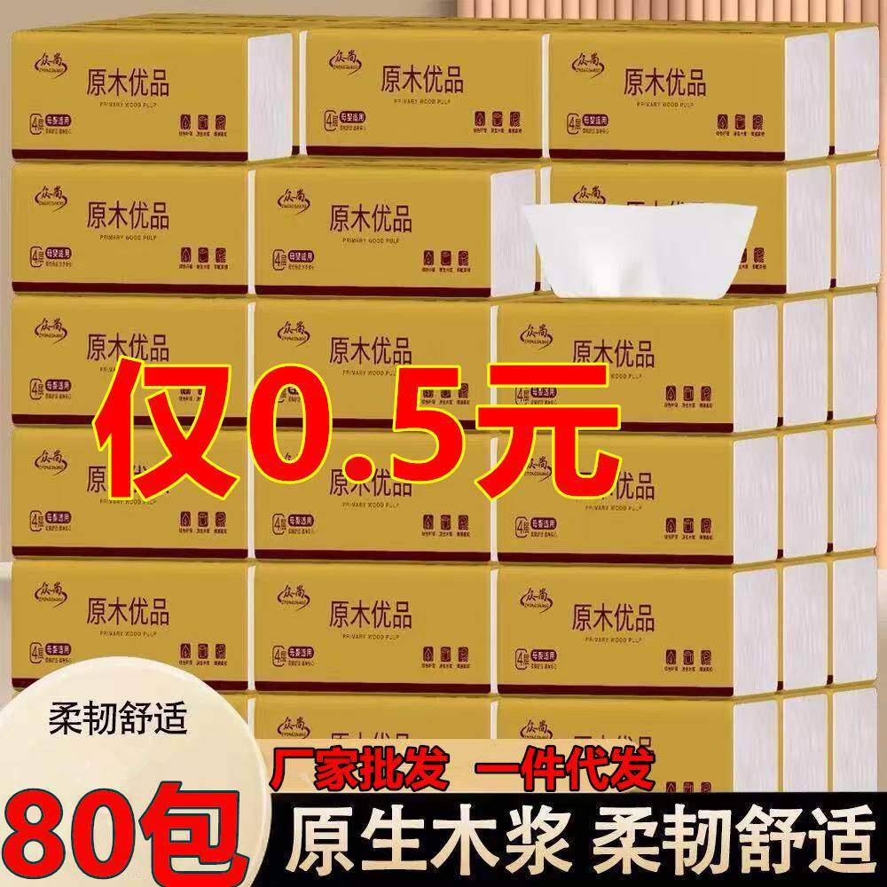 礼品网纸巾抽纸整箱卫生纸抽纸巾家用餐巾纸面巾纸车用车